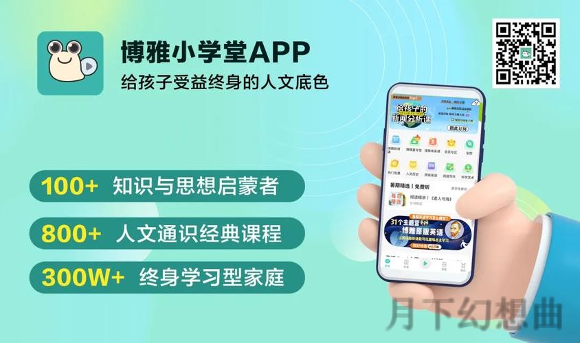 博雅手机APP：智能娱乐与教育的完美结合
