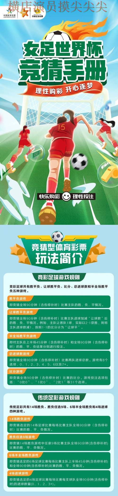 世界杯竞猜平台解析合集：覆盖玩法指南与入口方式 - 世界杯数据